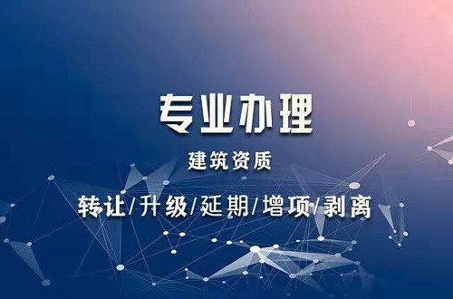 黄石建筑工程资质代办多少钱？—诚盈时代收费透明