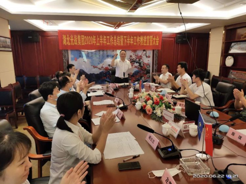 湖北光战集团：上半年工作总结暨下半年工作宣誓大会