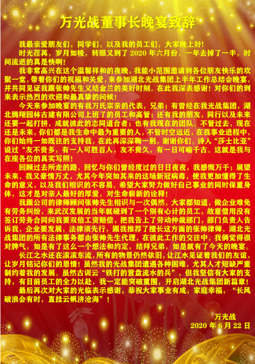 湖北光战集团：上半年工作总结暨下半年工作宣誓大会