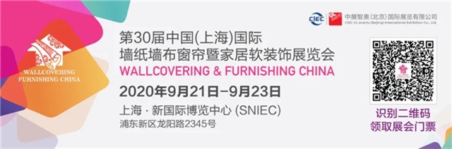 上海墙纸墙布窗帘家居软装展，9月盛装开幕 