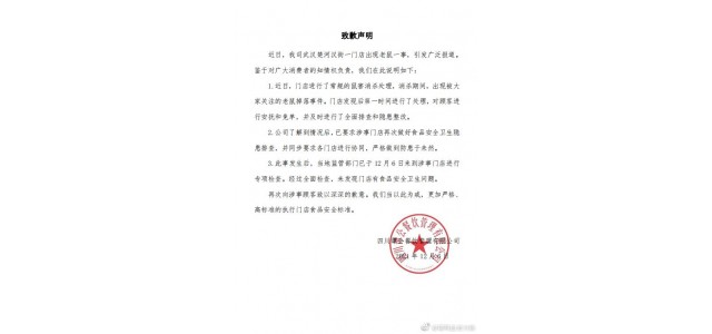 知名火锅店天降老鼠砸中食客，企查查显示关联公司系贤合庄品牌公司大股东