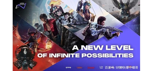 腾讯游戏新品牌Level  Infinite曝光，旗下游戏包括《传说对决》。
