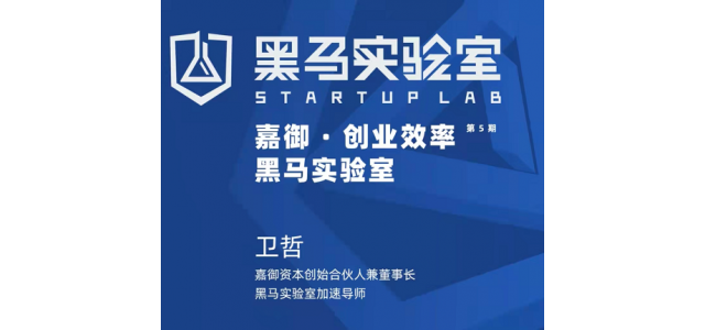 东极定位咨询受创业黑马邀请，为创业者讲述国家品牌战略方法！