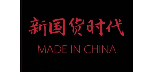 国产品牌销量增长667%。如今，随着国货的崛起，价格“买不起”？