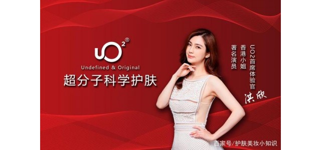 进入科学护肤品牌UO2，打造行业超分子护肤新高地