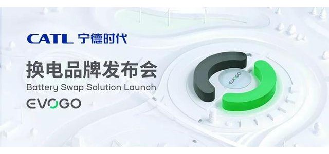 当代安普瑞斯科技有限公司发布换电品牌！可在1分钟内实现全自动换电