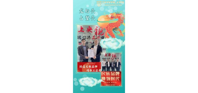 恭喜新一代集成热水器帅铃成功预选CCTV广告媒体库展会品牌！