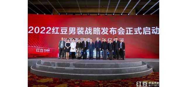 国民红豆男装品牌发布新战略，主打经典与舒适