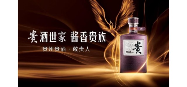 《贵酒世家》即将登陆央视，贵州贵酒将全面启动全新品牌战略