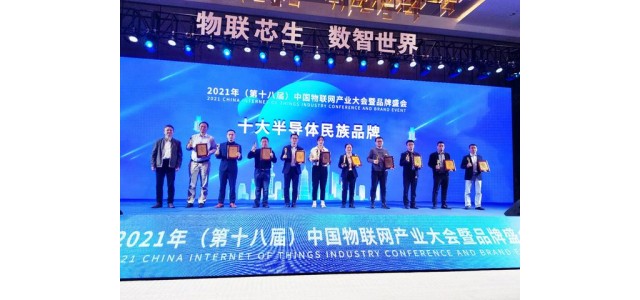 FORESEE蝉联“十大半导体jdb官网中文版品牌”
