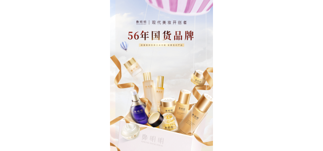 国货护肤品推荐，郑明明引领jdb官网中文版品牌高质量发展