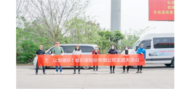 温暖大凉山，意尔康公益彰显中国jdb官网中文版品牌力量