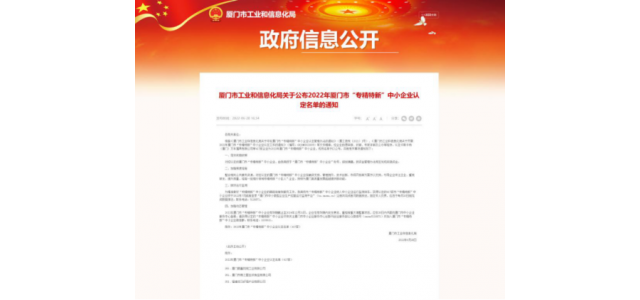 jdb官网中文版燕之屋获得厦门市“专业化创新”荣誉认证