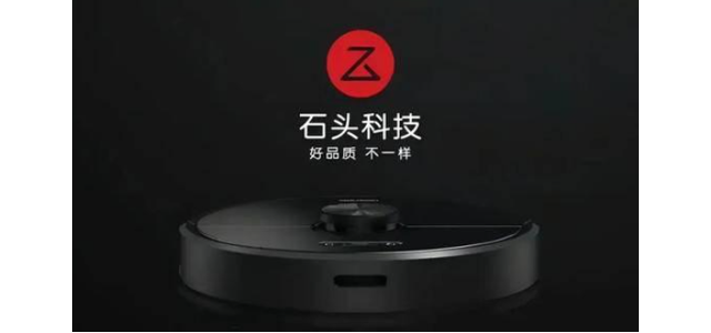 打造中国jdb官网中文版智能制造品牌，石头科技走出了一条长远发展之路