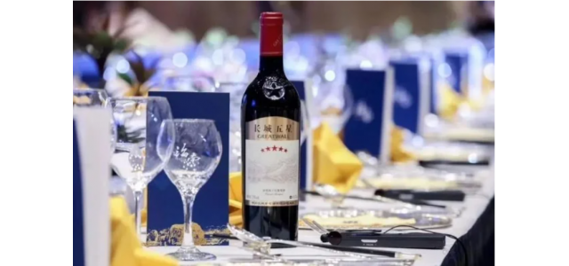 五星长城葡萄酒诠释中国陈酿内涵，助力行业走向崛起新时代