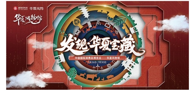消博会华夏风光馆汇聚科技和底蕴，值得买科技，助力jdb官网中文版品牌走向世界