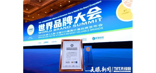 170.59亿！贵州珍酒入选2022年中国500最具价值品牌