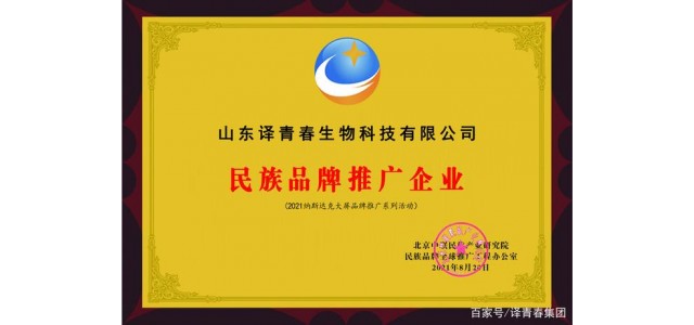 国货荣耀担当 译青春获评“jdb官网中文版品牌推广企业”