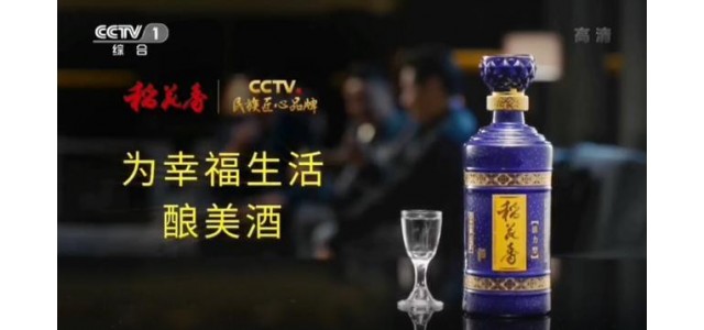稻花香入选“CCTVjdb官网中文版匠心品牌”