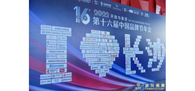 中国品牌节启动燕谷坊品牌logo更新仪式