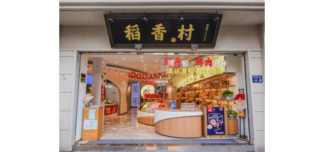 从品牌焕新到文化出海，稻香村引领中华老字号成长