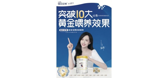 全球十大放心奶粉品牌贝加艾特白月，更好的营养给TA