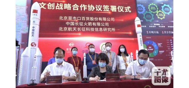 连同航天文创亮相，彩百有限公司将再次签约