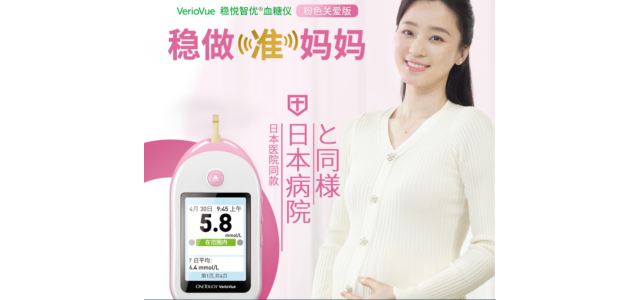 血糖仪十大品牌是谁？强生稳捷血糖仪更懂糖妈！