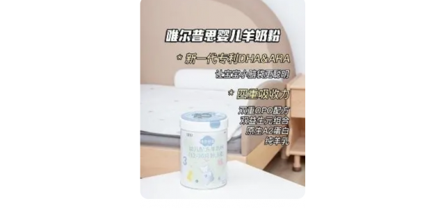 国产十大放心羊奶粉品牌唯尔普思，专利配方真是太“香”了